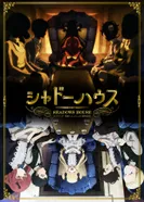 Постер Дом теней