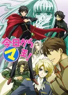 Постер Отныне Мао, король демонов! 3