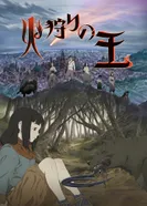 Постер Король огненной охоты