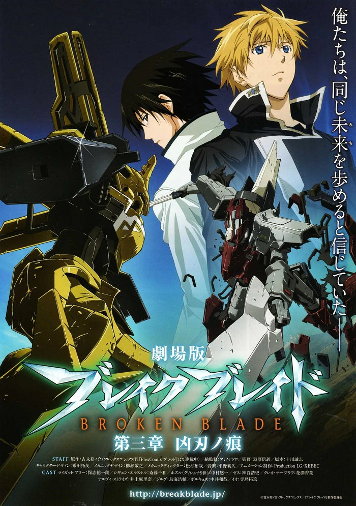 Сломанный меч 3: Коварный удар — Смертельная рана постер