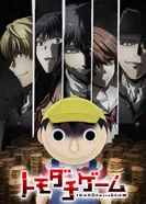 Постер Игра друзей