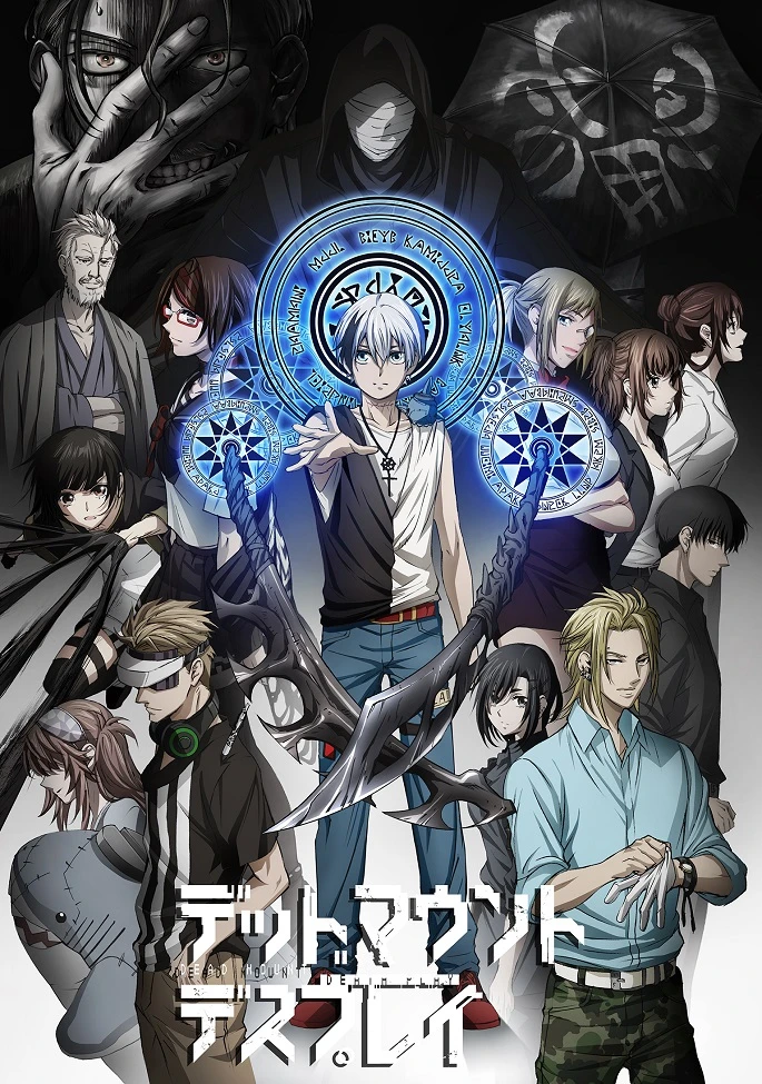 Смертельная игра мёртвой горы постер