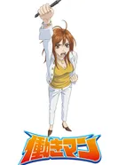 Постер Работяга