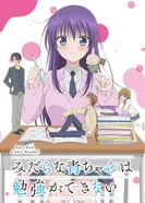 Постер Похотливая Ао не может учиться