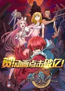 Постер Кольцо дьявола