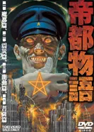 Постер Столичная история