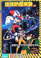 Постер Семья защитников Земли