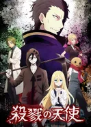 Постер Ангел кровопролития