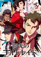 Постер Огни ночного рейда