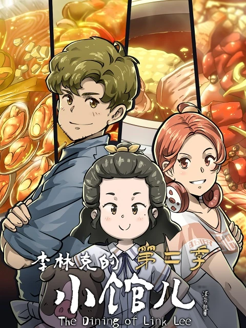 Закусочная Линькэ Ли 2 постер