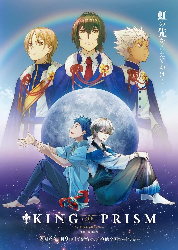 Прекрасный ритм: Король Призмы постер