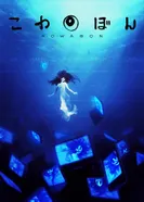 Постер Взор ужаса