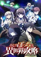 Постер Нападение одиночки на иной мир