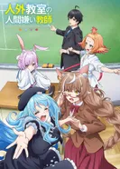 Постер Учитель-мизантроп в классе нелюдей