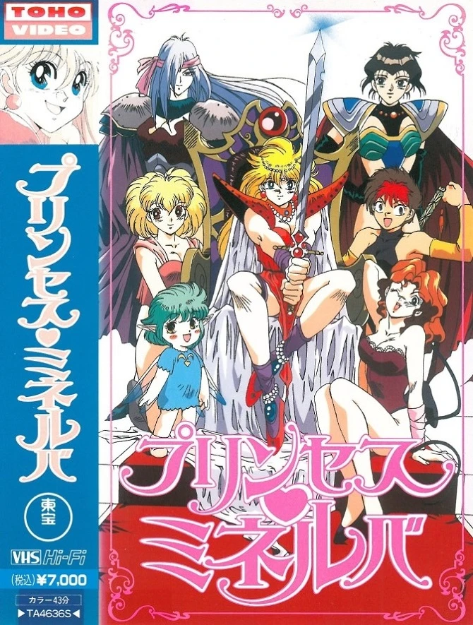 Принцесса Минерва постер