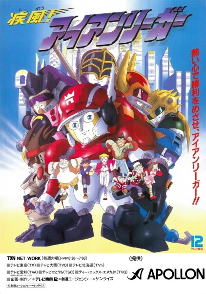 Ураган! Железный лидер постер