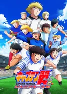 Постер Капитан Цубаса: Подростки