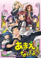 Постер Не приставай ко мне!!