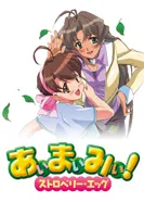 Постер Ну и ну! Земляничные яйца