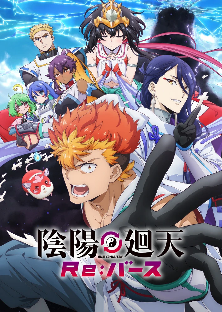 Цикл оммёдзи: Перерождение постер