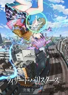 Постер Адвокаты магов