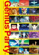 Постер Гениальная вечеринка