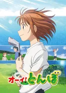 Постер Эй, Томбо!