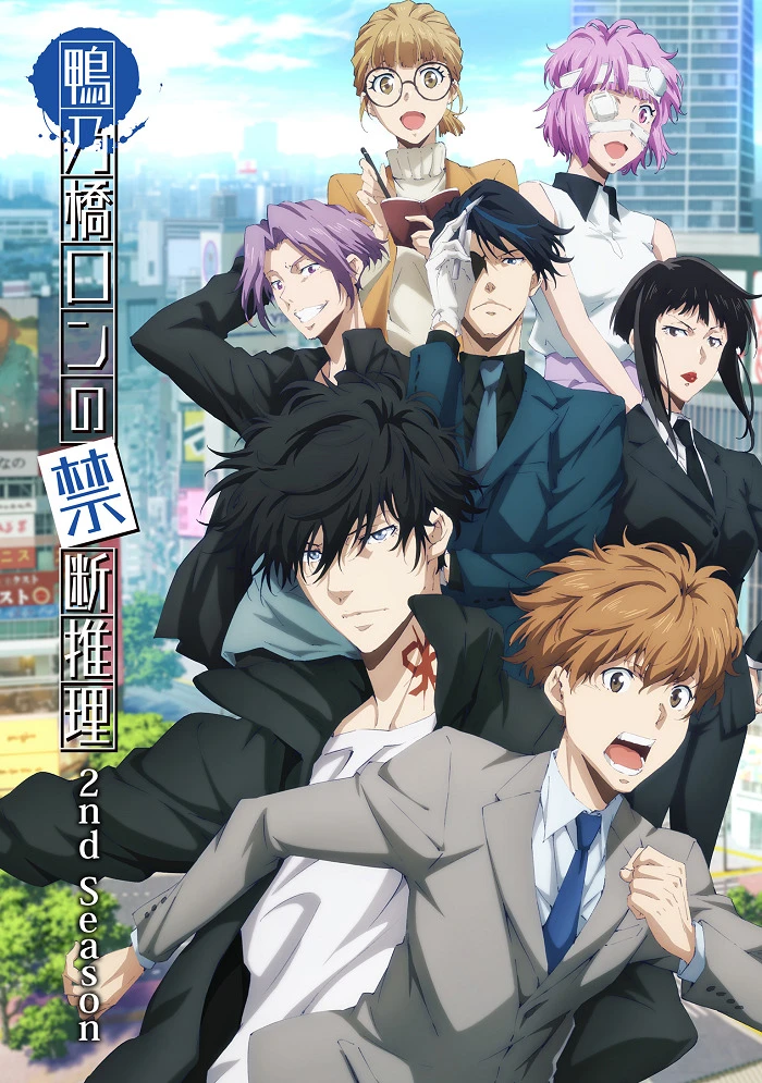 Рон Камонохаси: Невменяемый детектив 2 постер