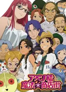 Постер Магический округ Абэнобаси