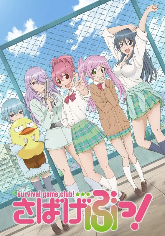 Клуб игр по выживанию! постер