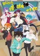 Постер Мой одноклассник — тёмный бог разрушения