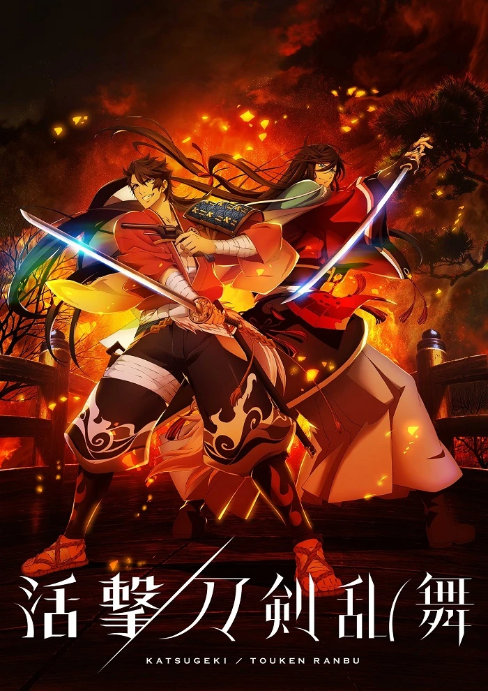 Танец мечей постер