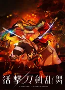 Постер Танец мечей