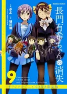 Постер Исчезновение Юки Нагато: Бесконечные летние каникулы