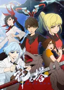 Постер Башня Бога