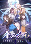 Постер Империя Силин