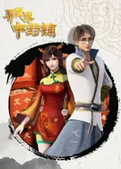 Постер Лавка целебных снадобий из другого мира