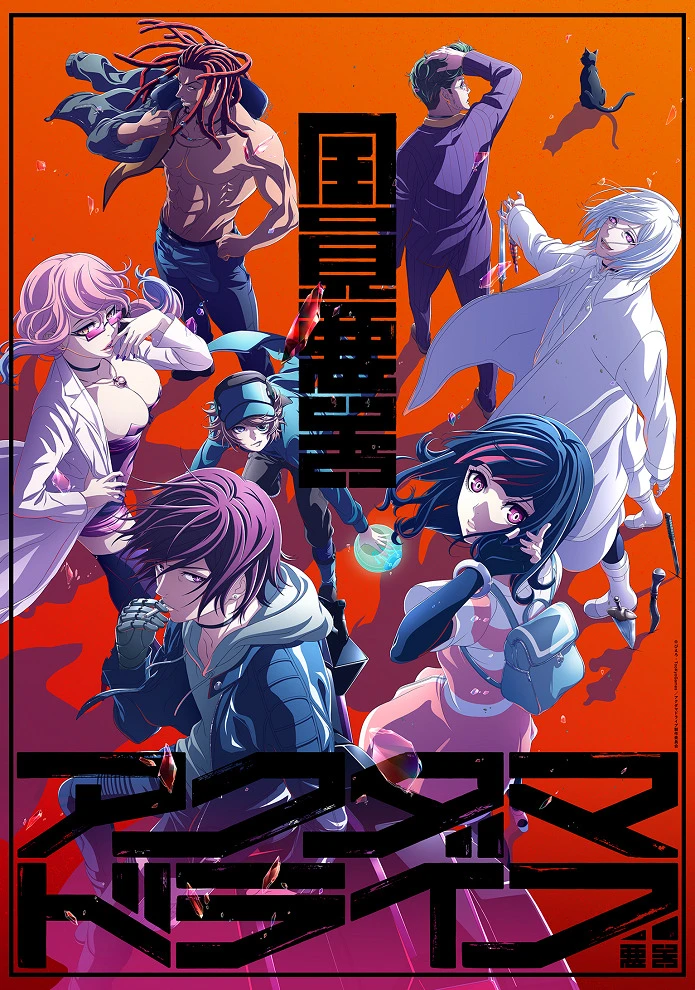 Акудама Драйв постер