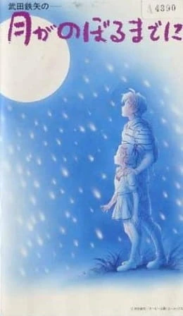 Такэда Тацуя: До восхода Луны постер