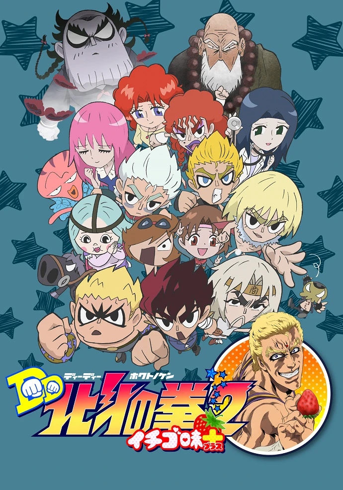 Кулак Северной звезды: Вкус клубники постер