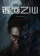 Постер Сердце галактики