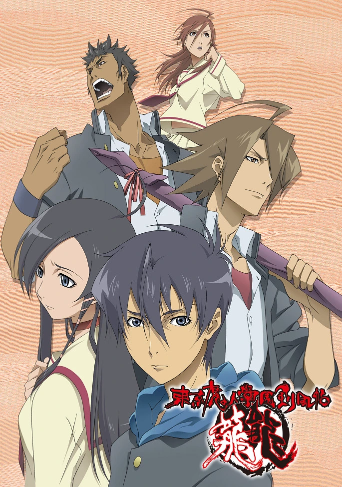 Токийская школа магов постер