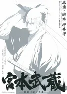 Постер Мусаси, мечта последнего самурая