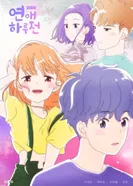 Постер До начала наших отношений