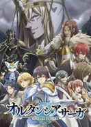 Постер Сага Гортензии