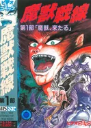 Постер Битва с демонами