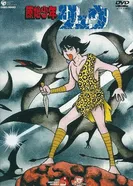 Постер Первобытный мальчик Рю