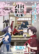 Постер Танец мечей: Цветочный круг — Зимние цветы