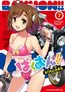 Постер Рёв байков! OVA