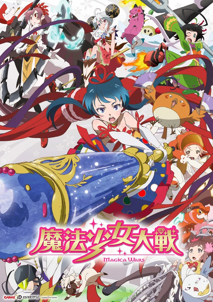 Войны девочек-волшебниц постер